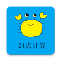 24点计算器软件