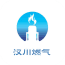 汉川燃气