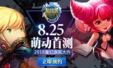 盛大游戏3D魔幻巨制 《龙之起源》8.25萌动首测