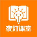 夜灯课堂