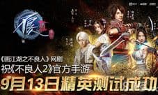 《不良人2》精英测试今日开启 官方唯一正版手游