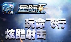 星际Ⅱ:震撼值堪比三体!小宇宙再炸裂