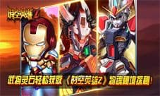 《时空英雄Z》将魂秘境解析 武将灵石尽在此