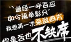 《蜀门手游》压测众明星不缺席 苍天哥回归