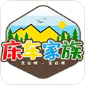 床车家族app