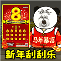 中式刮刮乐模拟器手机版下载_中式刮刮乐模拟器安卓版下载 v1.3最新版