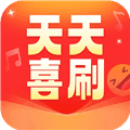 天天喜刷最新版