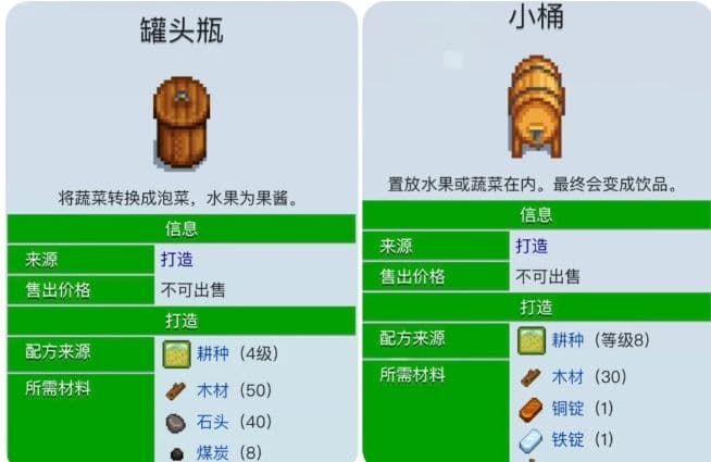 星露谷物语罐头瓶有什么作用