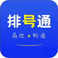 排号通app