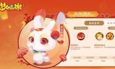 《梦幻西游》手游全新血神兽超级神兔贺岁来袭!