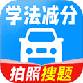驾考学法减分官方版