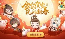 金鼠贺岁《雪鹰领主》手游带你玩闹新春
