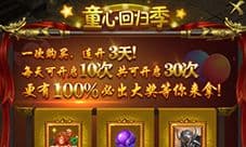 一刀传世梦幻宝箱怎么获得 童心回归季宝箱获得攻略