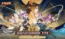战意昂扬!大话手游超级联赛·冬季赛报名正式开启!