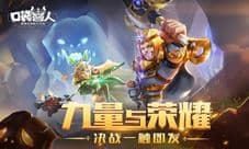 从“骨灰玩家”的视角看《口袋兽人》