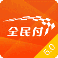 全民付
