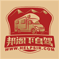 邦阁下自驾app