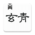 玄青小说app免费版