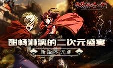 《甲铁城的卡巴内瑞》:更加酣畅淋漓的二次元盛宴