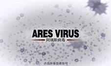 阿瑞斯病毒马蜂怎么打 马蜂打法技巧攻略