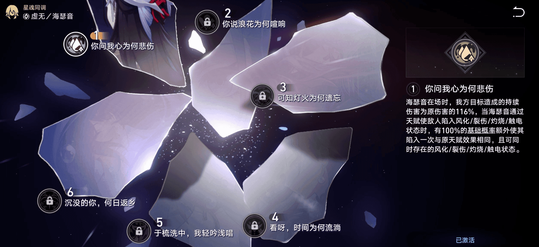 崩坏星穹铁道海瑟音星魂和遗器用什么