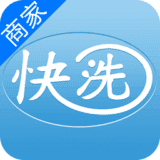 快洗衣商户端