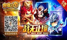 《合体三国》带你体验激烈合体 当属三八绝技