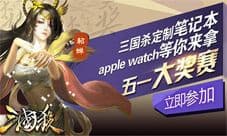 《三国杀》五一大奖赛开启 五一活动单挑赢大奖