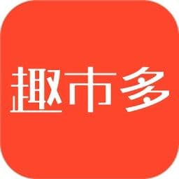 趣市多