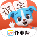 帮帮识字app免费下载_帮帮识字官方正版下载 v3.49.0最新版