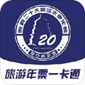 旅游年票app