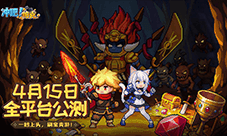 割草爽游《冲吧!帕克》4月15日公测