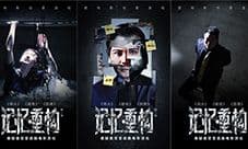 《记忆重构》悬疑逃脱电影游戏即将来袭