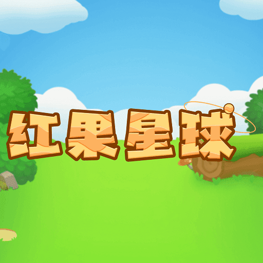 红果星球