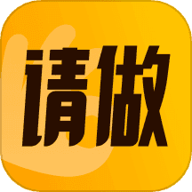 请做