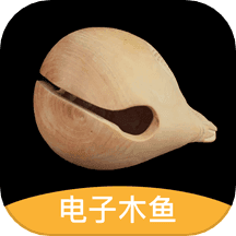 减压电子木鱼