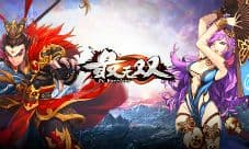 《最无双》特色玩法之魔域
