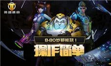 《英雄使命》全民参与 操作简单主战未来