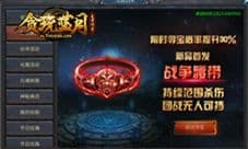《贪玩蓝月》新出的装备实战到底如何?