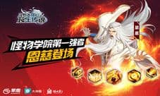 《龙王传说》手游怪物学院第一人魂技动态展示