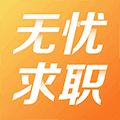 无忧求职APP