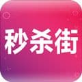 秒杀街app