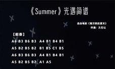 光遇菊次郎的夏天怎么弹 钢琴竖琴数字简谱分享
