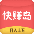 快赚岛