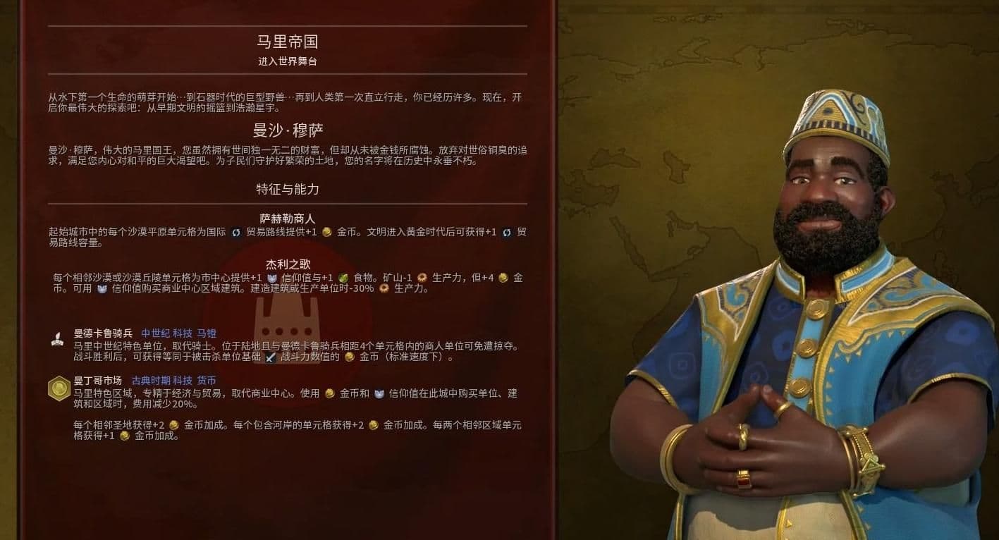 文明6马里有什么特性