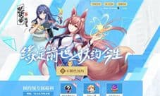 《妖怪名单之前世今生》喜提版号!全平台预约进行中