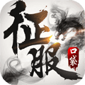 口袋征服国际版