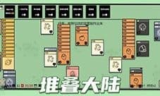 堆叠大陆熔炉怎么合成 获得方法介绍