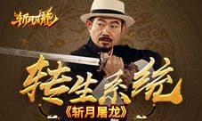 无限闯关 37《黑域战界》远古遗迹玩法来袭