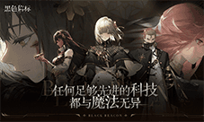 《黑色信标》版号已至 欢迎来到世界的背面预见者